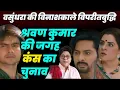 Download Lagu anupama serial today episode ||वसुंधरा की विनाशकाले विपरीतबुद्धि ,श्रवण कुमार की जगह कंस का चुनाव
