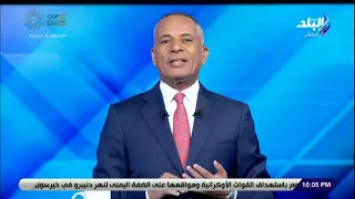 أحمد موسى يحتفل على الهواء على أنغام   هنحب مين غيرها  دندنها