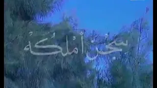 المسلسل النادر سجن أملكه الحلقة الأولى 