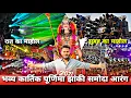 Lagu इस दिन ये माहौल सिर्फ यही रहता है 🤩 - Kartik Purnima Jhanki Samoda CG 2022 - Yaman Nayak Vlog