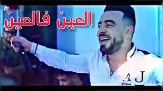 Cheb BoulBoul الشاب بلبل العين فالعين Live Tbessa 2021 