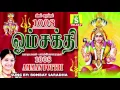 Download Lagu 1008 OM SHAKTHI    SUPER HIT AMMAN SONGS