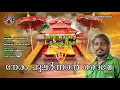 Download Lagu MATHAYI SUNIL / അലപിച്ച മലനട ദേവഗാനം/MALAMADA
