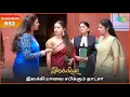 Download Lagu Ilakkiya Serial | EP 852 Highlights | 17th July 2025 | Shambhavy | Nandan | Sushma Nair
