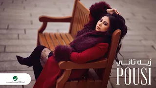 Pousi Zayyo Tani Lyrics Video 2024 بوسي زيه تاني  Pousi Zayyo Tani Lyrics Video 2024 بوسي زيه تاني