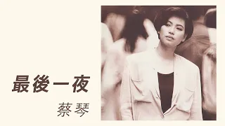  tsai chin official lyric video