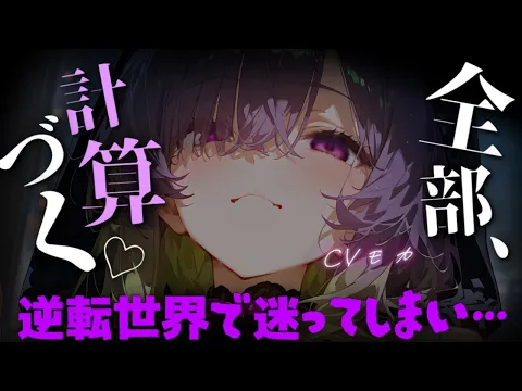 【ヤンデレASMR】治安最悪な異世界に迷い込んでしまい親切なお姉さんに救ってもらったところ詰みました【男性向けシチュエーションボイス】のカバー画像