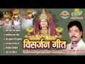 Download Lagu VISARJAN GEET - Dukalu Yadav - Chhattisgarhi Jas Geet - Audio Jukebox - Visarjan Geet