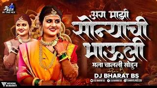  chimni mazi udun geli mazi sonyachi bahuli dj bharat bs