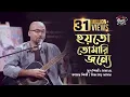 Download Hoyto tomari jonno | হয়তো তোমারি জন্যে। SEYLON Music Lounge mp4 3gp mp3 videos - waplic