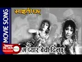 Download Lagu Ma Pyar Bechidinchhu | Maitighar Nepali Movie Song | Asha Bhosle | Mala Sinha