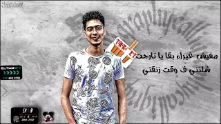 حاله واتس مفيش غيرك بقا ياتارجت حمو الطيخا حالات واتس2021 