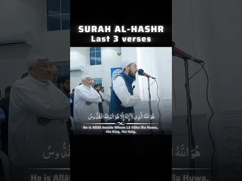 The last three verses of Surah  Al‑Hashr -Fahad Aziz Niazi آخر آيات من سورة الحشر | فهد عزيز نيازي