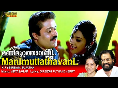 Download MP3 Manimuttathavani panthal Full Video Song |  HD |  Dreams Movie Song | REMASTERED AUDIO |