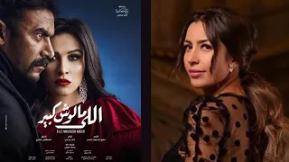 أغنية مسلسل اللي ملوش كبير جديدة جدا جميله جدا دندنها