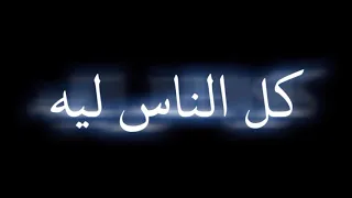 حالات واتس مهرجانات شاشه سوداء      حمو الطيخا مهرجان قدر ونصيب    اصحاب مين انا يابا فاض بيا الطيخا دندنها