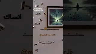 لحن جميل لأغنية بتمنى انساك 