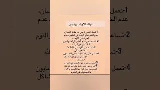 فوائد قراءة سورة يس 