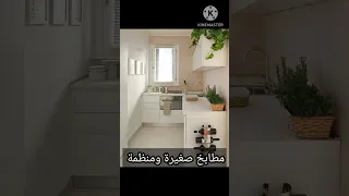 أفكار مطابخ صغيرة المساحة 
