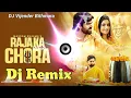 Download Lagu Raja Ka Chora Masoom Sharma Dj Remix | Haryanavi Song Hard Bass 💪 Song DJ Vijender Bithmara 2025
