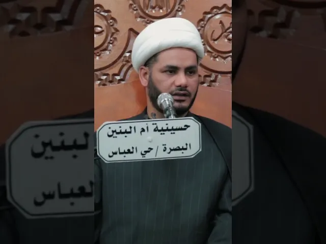 ⁣حديث الإمام الحسين #شيخ_رائد_الساعدي