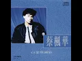 何必曾相識 - Kenneth Choi
