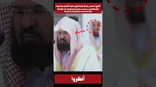 Sheikh Al Sudais Forgets A Verse And Sheikh Saud Al Shuraim Corrects Him 