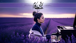 سکوت زیبایی و موسیقی بی کلام ترکیبی که ذهن و ق لب نیاز دارد 