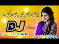 Download Lagu 👉O ranga sriranga dj song 💥mix by 👑dj veeru bhai👑from pedamatlapudi 🔥ph 9346819953