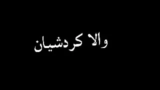 حلات واتس عود الريحان احمد عبده دندنها