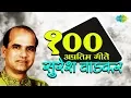 Download Lagu Top 100 Marathi songs of Suresh Wadkar | सुरेश वाडकर के 100 गाने | HD Songs | One Stop Jukebox
