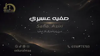 أوسكار المع الفنيه من ضرني ي ناس الله يضره اداء سندريلا محايل الفنانه صفيه عسيري دندنها