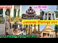 Lagu একবেলায় শ্রীরামপুর ভ্রমণ | One Day Tour at Srirampur | Serampore Day Out | Srirampur Tourist Spot |