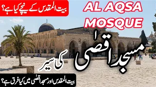 travel to al aqsa mosque full history and documentary masjid aqsa in urdu hindi info at ahsan
