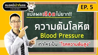 หากวัดความดันที่บ้านแล้วพบว่าสูงควรทำอย่างไร?