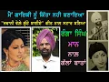 Lagu ਗੱਲਾਂ ਬਾਤਾਂ ਰੰਗਾ ਸਿੰਘ ਮਾਨ ਨਾਲ਼ | Ranga Singh Maan With Dilbag Hundal |