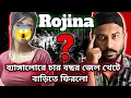 ব্যাঙ্গালোরে ৪ বছর জেল খেটে বাড়ি ফিরলো Rojina 😱 | honco