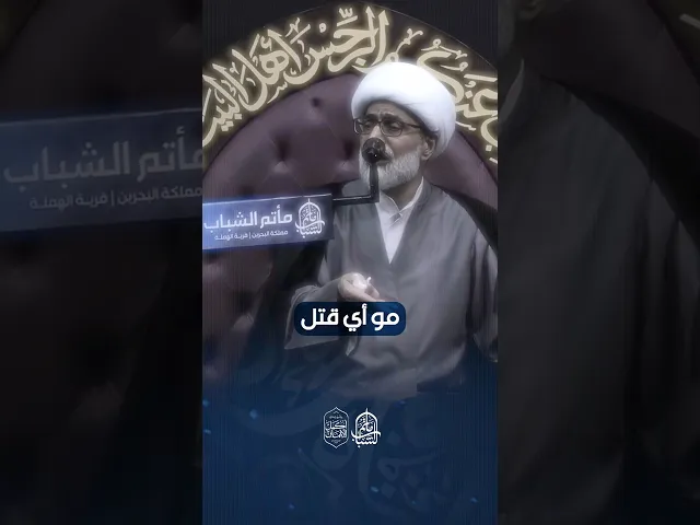 ⁣من سيرة الإمام الحسن المجتبى | الشيخ محمد الرياش #مآتم_البحرين #اكسبلور
