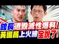 Lagu [Full Subtitles] The gym owner suffers devastating revelations from his employee! Huang Kuo-chang...