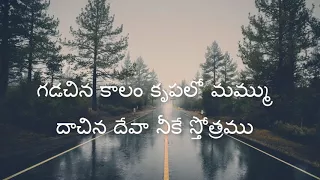 gadachina kaalam telugu christian song jesus videos telugu