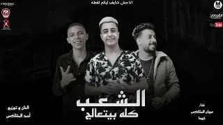 دخلت عنبر في ابطال   الشعب كله بيتعالج   مروان المشاكس   شوما   توزيع مشاكس مصر مهرجانات      دندنها