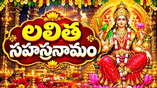Lalitha Sahasranamam | లలిత సహస్రనామం | Sri Lalitha Sahasranamam | Lalitha Devi Bhakti