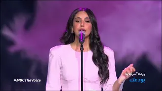 غدير من اليمن بودعك               ورده الجزائرية مرحلة الصوت وبس الموسم السادس دندنها