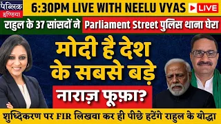 Biggest " Upset Uncle " of the country is PM Modi ? Listen in to Chaudhary Pushpendra Singh