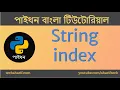 Bangla Python Tutorial - 08 08