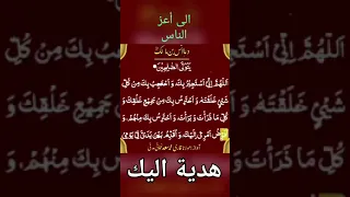 الرقية الشرعية   دعاء أنس بن مالك رضي الله عنه دندنها