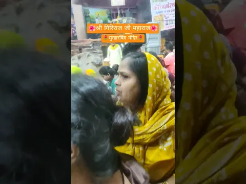 Goverdhan Parikrama ❤️ Mukharbind Darshan#girirajji #goverdhan #mukharvind #radhakrishna #radheradhe