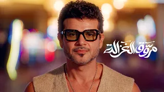                                                                سامو زين   مروق الغزاله دندنها