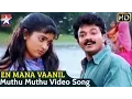 Download Lagu En Mana Vaanil Tamil Movie Songs HD | Muthu Muthu Song | Jayasurya | Kavya Madhavan | Ilayaraja