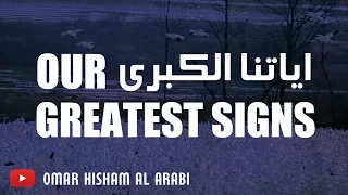our greatest signs surah taha 